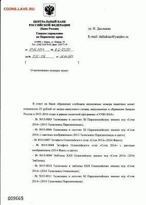 Каталожные номера монет номиналом 25 рублей - 91[0] (1)111