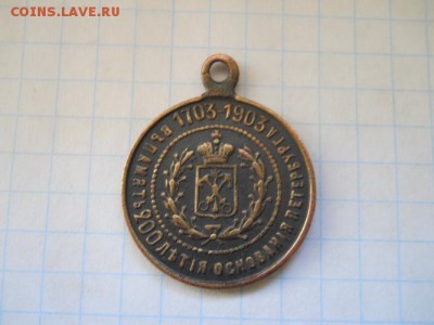 Жетон "В память 200 летия основания Петербурга", оценка. - 2