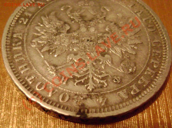 Рубль 1880г. Оценка - 6