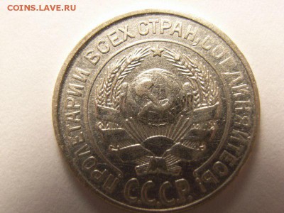 10 копеек 1927 Шт 1.2 Г ??? - RIMG0053 [800x600]