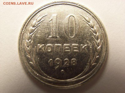 10 копеек 1927 Шт 1.2 Г ??? - RIMG0059 [800x600]