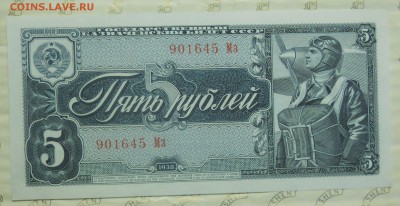 5 рублей.1938 г. ПРЕСС.  до 5.05.2014. в 22ч 00 мин - DSCN0158.JPG