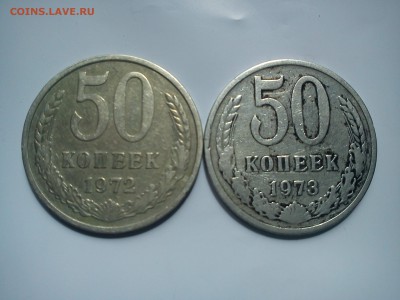 50 копеек 1972-73 короткий до 3.06 - DSC00015.JPG