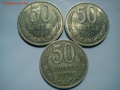 50 копеек 1990г короткий до 3.06 - DSC00018.JPG