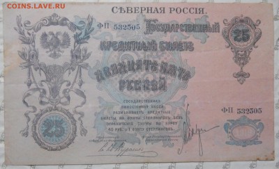 25 рублей..Северная РОССИЯ до 6.05.2014 г.в 22ч 00мин. - DSCN0424.JPG