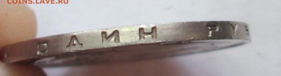 1 рубль 1987 год. Циолковский. Происхождение брака. - IMG_2818.JPG