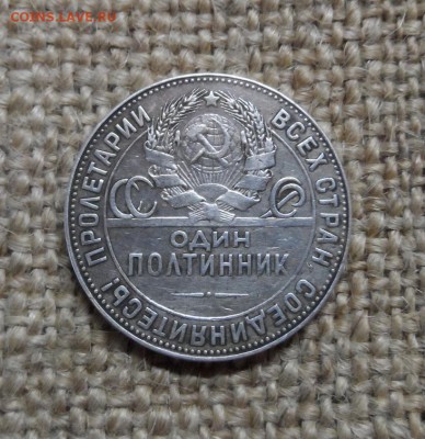 50 коп 1924г. - SAM_9063.JPG