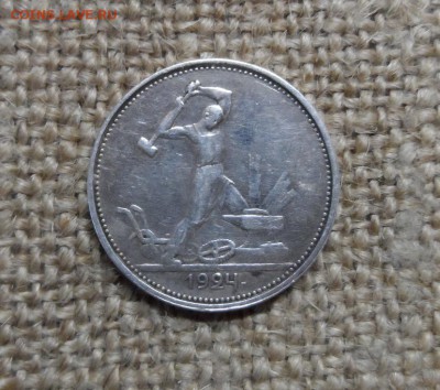 50 коп 1924г. - SAM_9075.JPG
