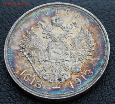 Рубль 1913 300ЛДР - IMG_7624.JPG