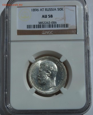 50 копеек 1896 (А.Г) NGC AU58 - 50-1896AG3