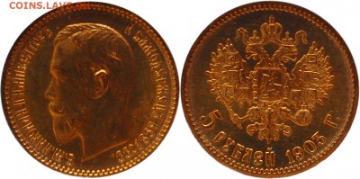 5 рублей 1903 г., MS65, до 22-00 07.06.14 - 5 руб 1903-1.JPG