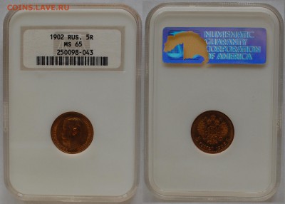 5 рублей 1902 г., MS65, до 22-00 07.06.14 - 5 руб 1902.JPG