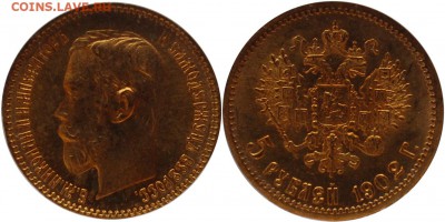 5 рублей 1902 г., MS65, до 22-00 07.06.14 - 5 руб 1902-1.JPG