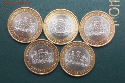 Свердловская область СПМД  5 штук состояние с номинала - DSCN5951.JPG