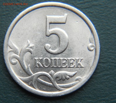 5 копеек 2003 сп шт 2.3 - DSCN5941.JPG