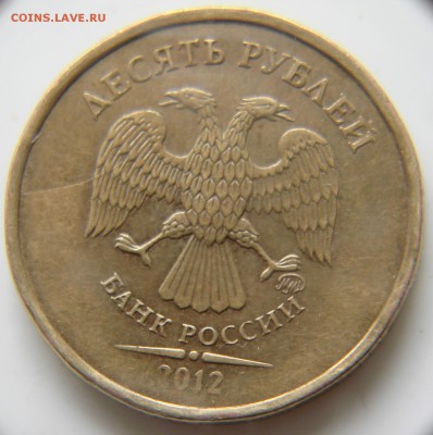 10 руб. 2012г микрораскол? - DSC06222.JPG
