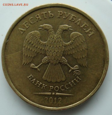 10 руб. 2012г микрораскол? - DSC06223.JPG