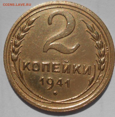 2 копейки 1941 год - DSCN5012_cr