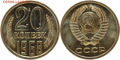 5 копеек 1968 г. до 22-00 07.06.14 - 20 копеек 1968.JPG