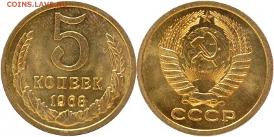 5 копеек 1968 г. до 22-00 07.06.14 - 5 копеек 1968.JPG