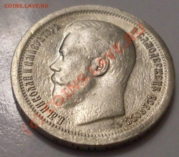 50 коп 1896г.Неплохие! - SDC12242.JPG