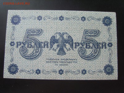 5р.UNC. 1918г. до 04.06.14г. до 22.00. - S8306135.JPG