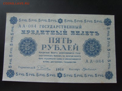 5р.UNC. 1918г. до 04.06.14г. до 22.00. - S8306134.JPG