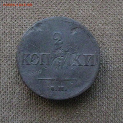 1 копейка 1837г. ЕМ НА(неплохая) до 02.06.2014г. 22:00 МСК - IMG_6968