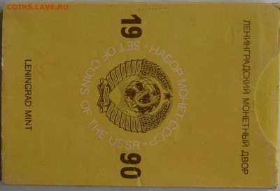 годовой набор 1990 г, до 07.06.14 22-00 - набор 1990-1.JPG
