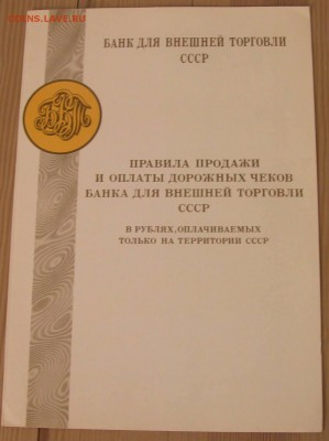 Образцы чеков БВТ в буклетах. - образец чеков 1
