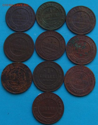 копейки 1875-1916 10шт - DSC06193.JPG