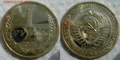 Рубль 1974 BUNC до 06.06.2014г.  22:00 - 1р74