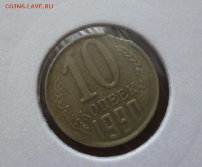 Брак 10к 1990 и 5 коп 1989гг - P1010502.JPG
