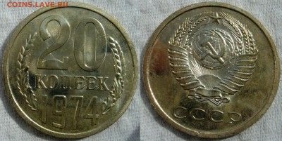 20коп 1974г. до 06.06.2014г  22:00 - 20к74