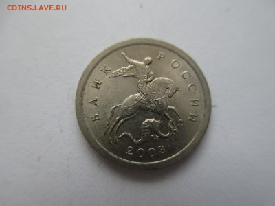 1коп.2003г.сп. шт.3.1? - IMG_2330.JPG