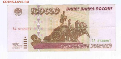 100000 рублей 1995г. до 3.06.14 - Отсканировано 31.05.2014 12-11