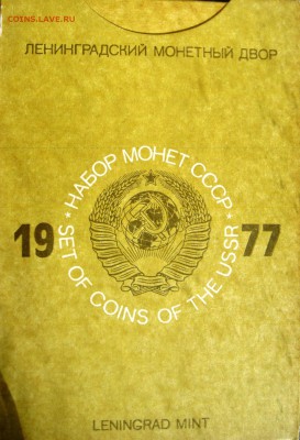 Набор ГБ СССР 1977 до 06.06.2014г.  22:00 - 1977к.JPG