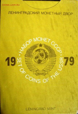 Набор ГБ СССР 1979 до 06.06.2014г.  22:00 - 1979к.JPG