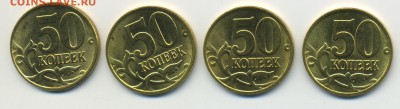 50 копеек 1997 М aUNC-UNC до 04 июня в 22:00 по Москве - Untitled-2