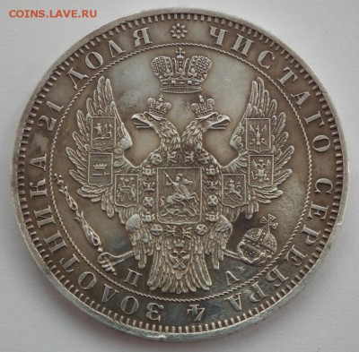 1 рубль 1849 год. До 08.06.2014 22:00 - DSCF6188.JPG