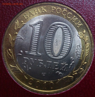 10 руб. ЯНАО мешковая до 06.06.14 в 23.00 мск - DSC_0516