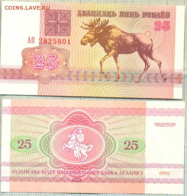 Боны иностранные,пресс, (июнь) - Белоруссия 1992 25р 15руб