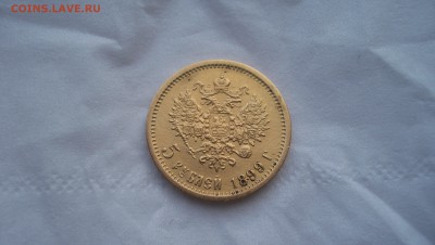 5 рублей 1899(Ф.З) до 7.06.2014 22.00 - 100_3049.JPG