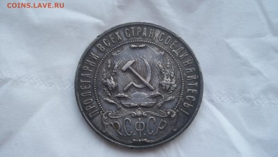 Re: 1 рубль 1921г.(А.Г) до 7.06.2014 22.00. - 100_3053.JPG