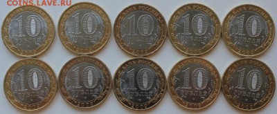 10 руб. БИМ ВЫБОРГ СПМД 10 шт. 2009 г. - IMG_8873.JPG