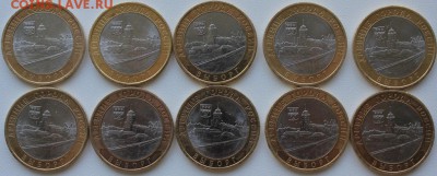 10 руб. БИМ ВЫБОРГ СПМД 10 шт. 2009 г. - IMG_8865.JPG