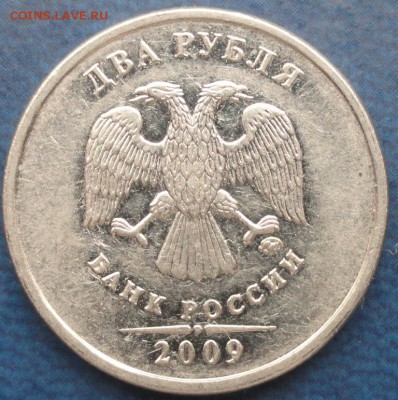 2руб. 2009г. шт.Н-4.4Б ? - DSC02475.JPG