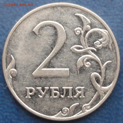 2руб. 2009г. шт.Н-4.4Б ? - DSC02474.JPG