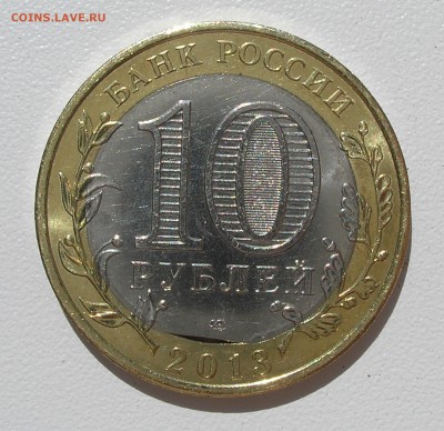 10 руб Осетия-Алания (край листа внутр.вставки) до 05.06.14 - P6010003.JPG
