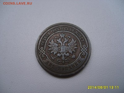 РОССИЯ,2 копейки 1903г(медь,хорошая)!!до 05.06.2014 - S6000253.JPG